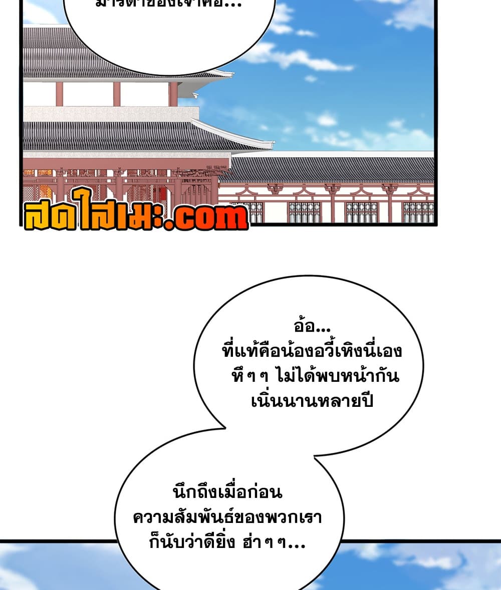 Magic Emperor ราชาจอมเวทย์ - หน้า 37