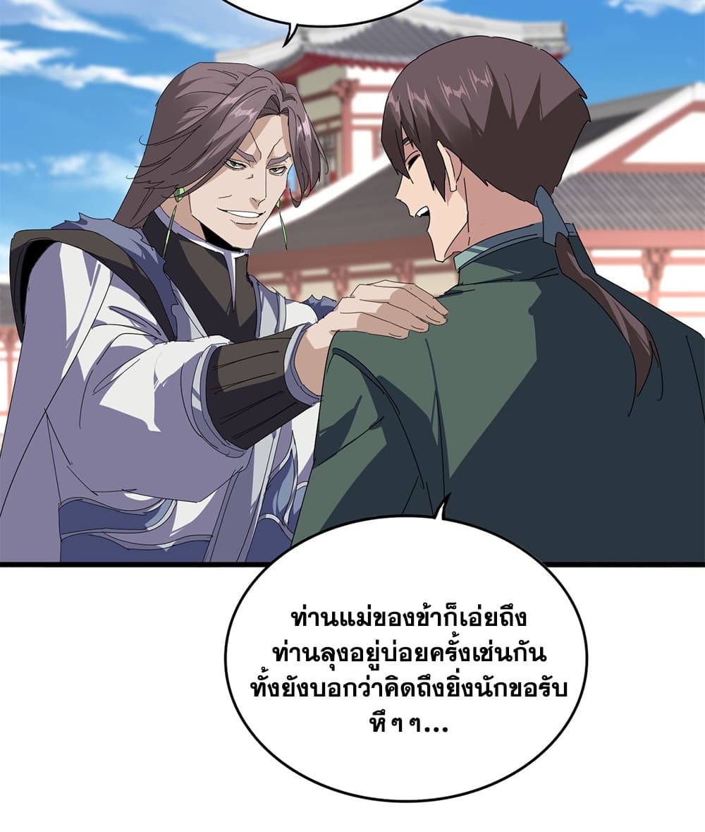 Magic Emperor ราชาจอมเวทย์ - หน้า 38