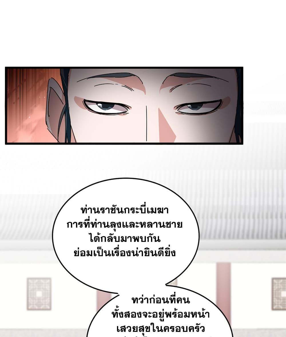 Magic Emperor ราชาจอมเวทย์ - หน้า 39