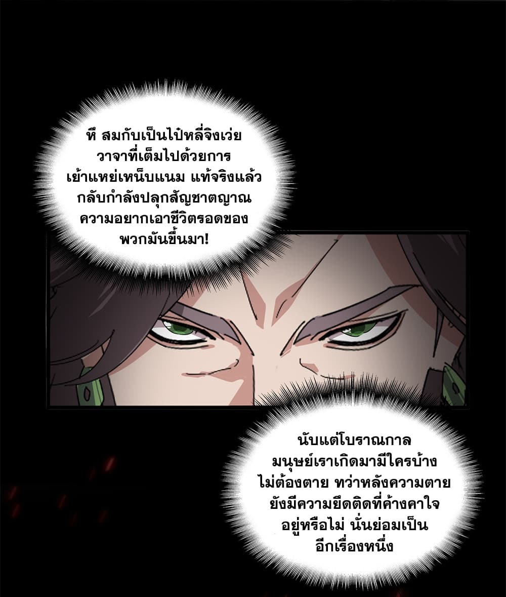Magic Emperor ราชาจอมเวทย์ - หน้า 4