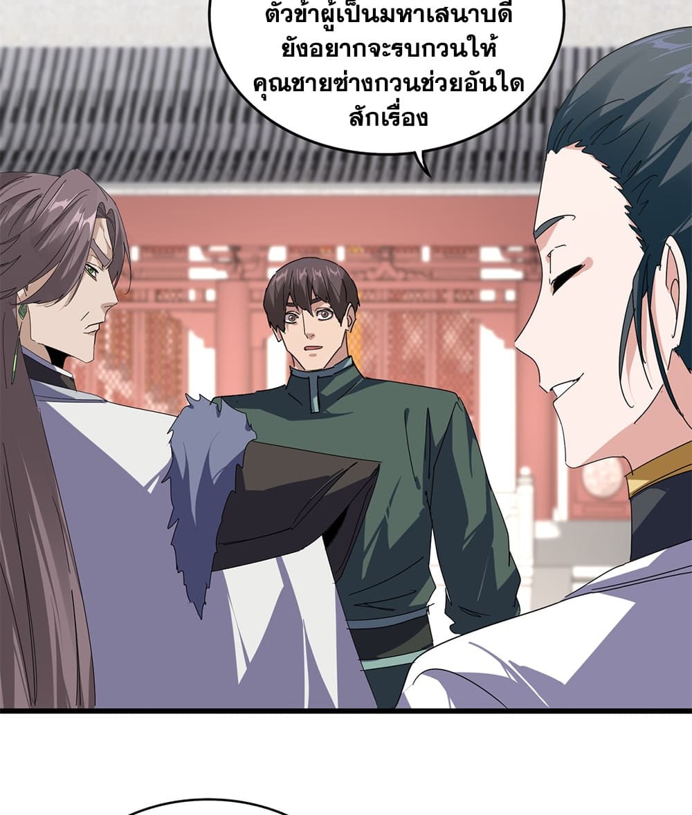 Magic Emperor ราชาจอมเวทย์ - หน้า 40