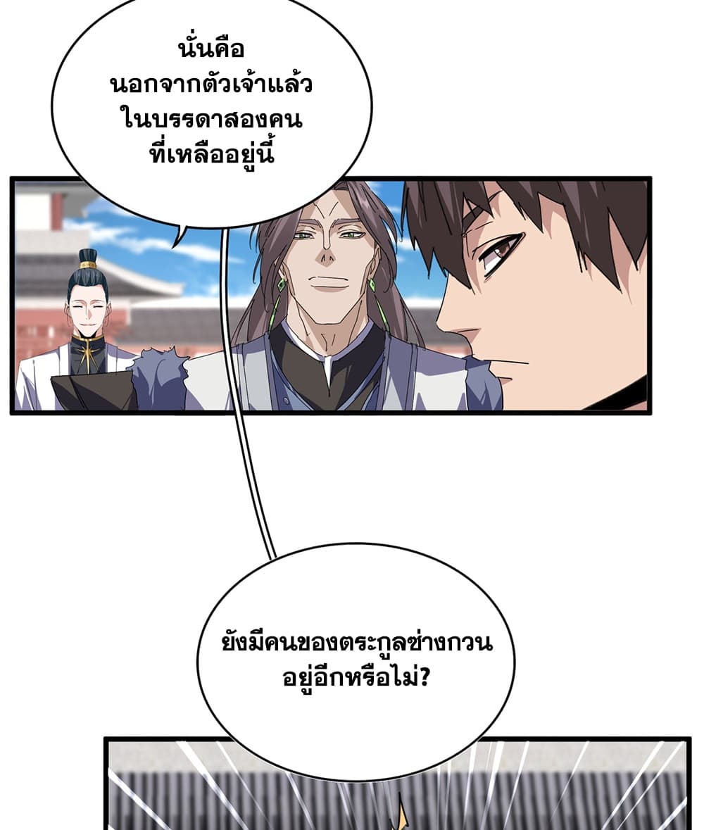 Magic Emperor ราชาจอมเวทย์ - หน้า 41