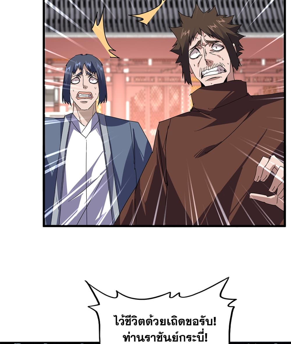 Magic Emperor ราชาจอมเวทย์ - หน้า 42