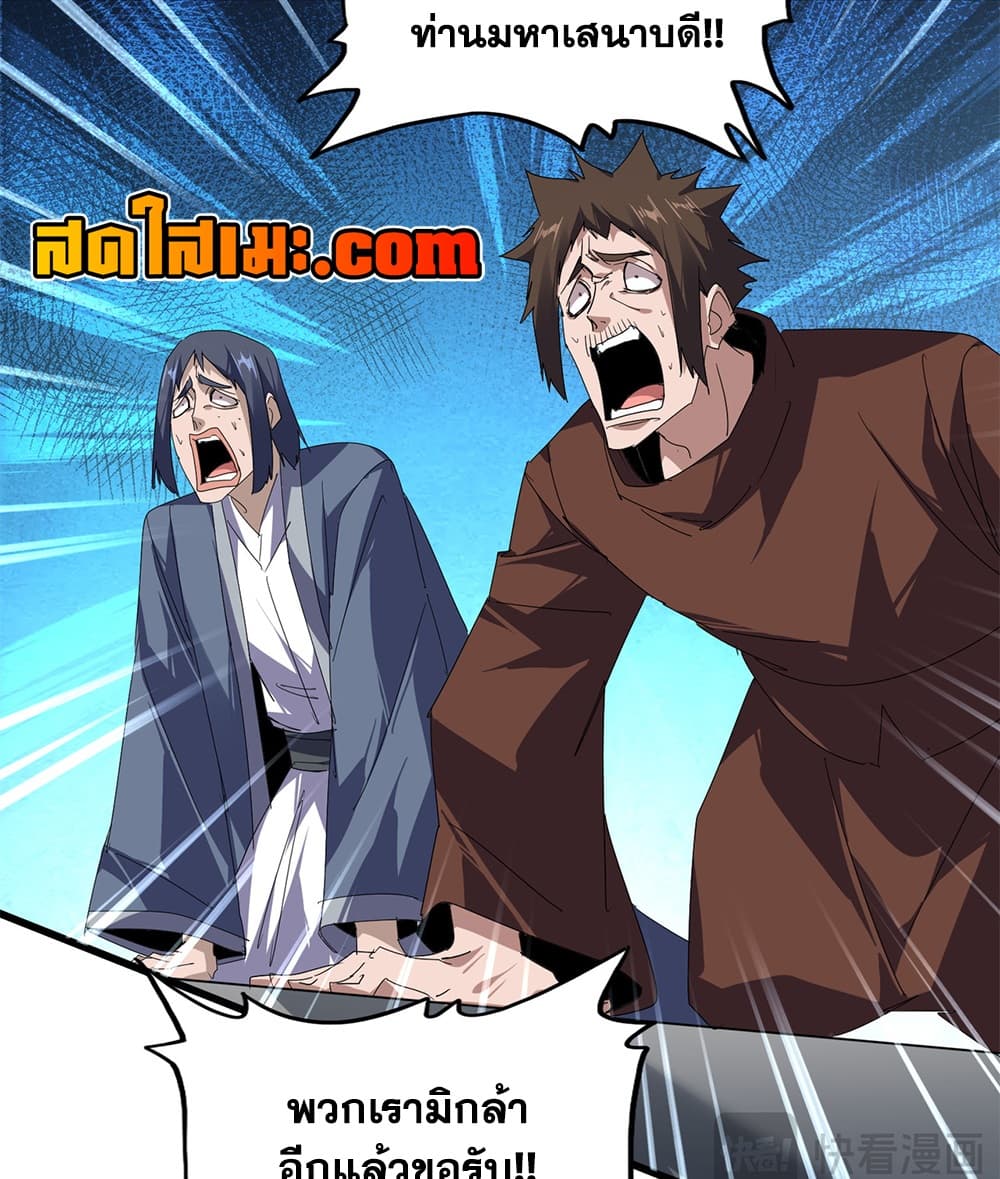 Magic Emperor ราชาจอมเวทย์ - หน้า 43