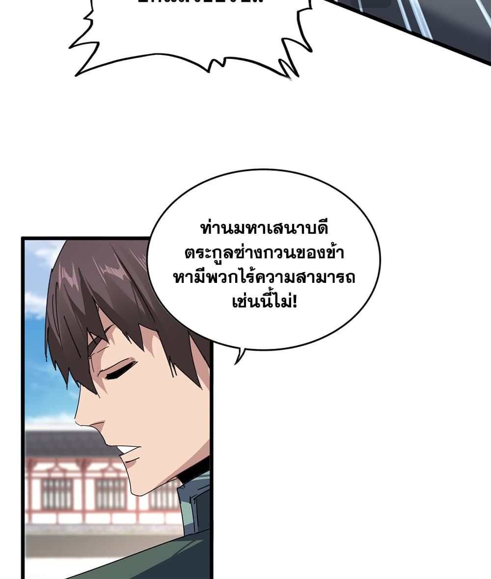 Magic Emperor ราชาจอมเวทย์ - หน้า 44