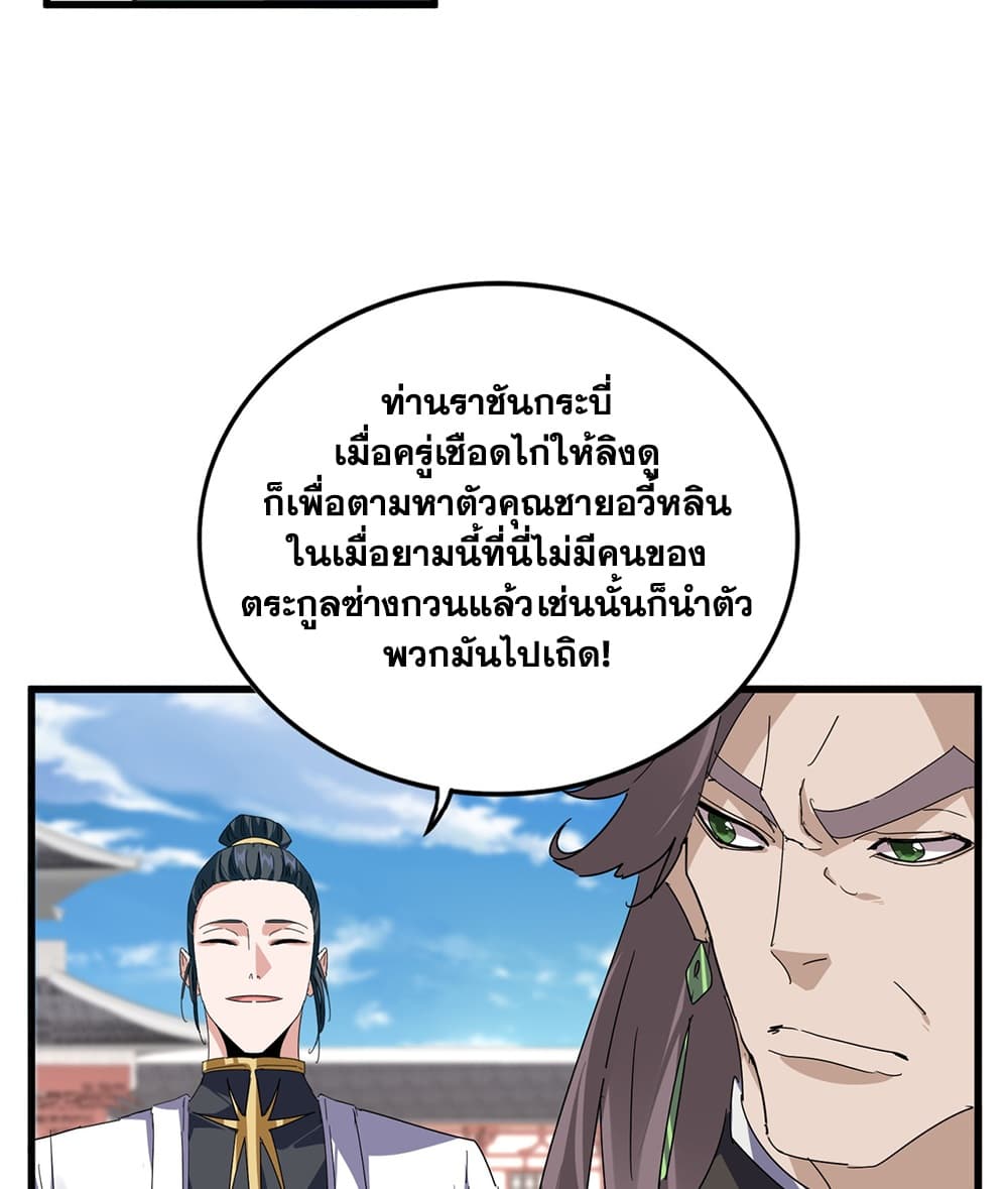 Magic Emperor ราชาจอมเวทย์ - หน้า 45