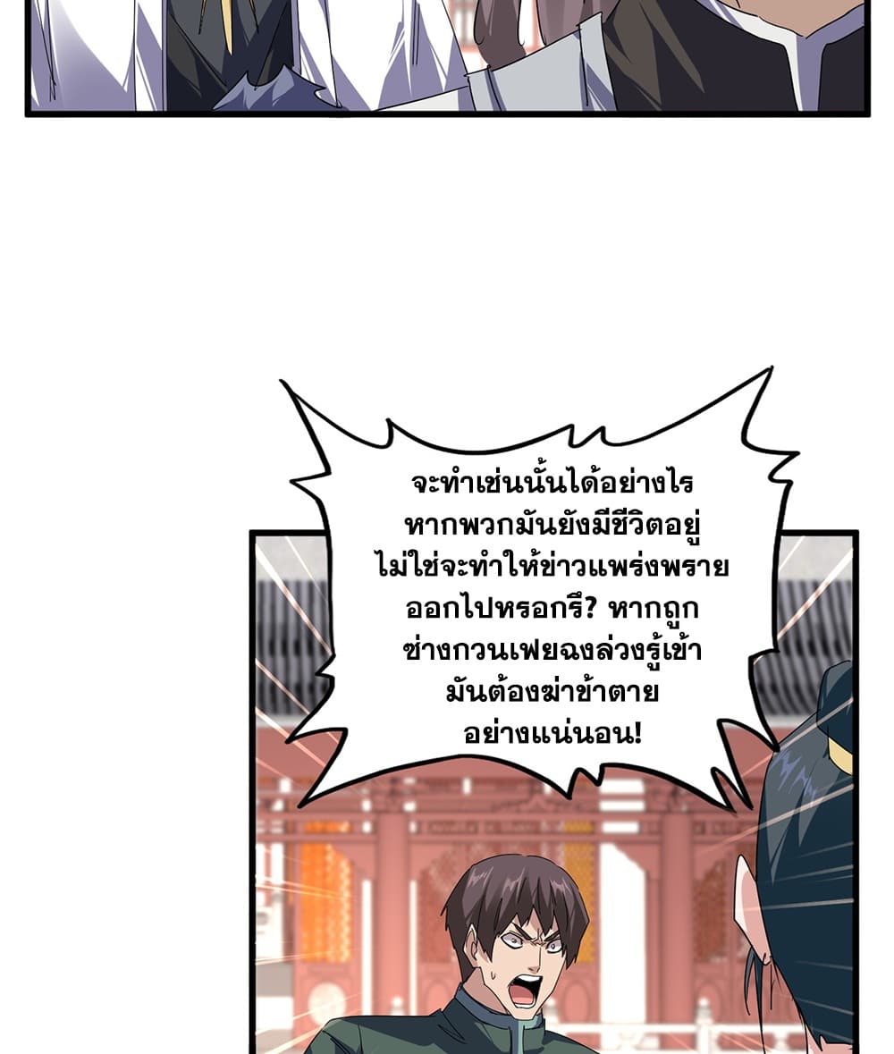 Magic Emperor ราชาจอมเวทย์ - หน้า 46