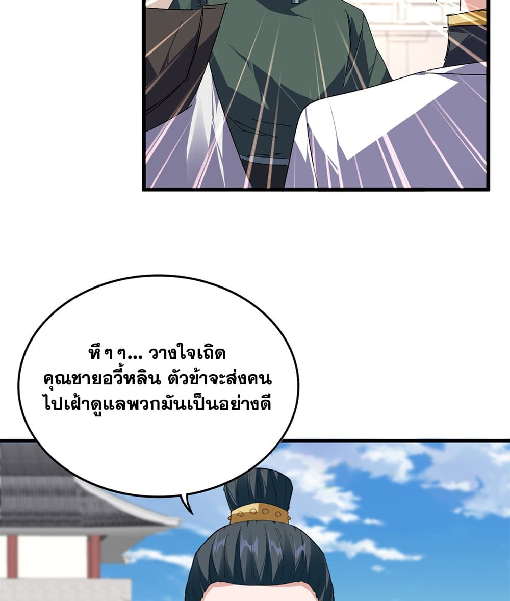 Magic Emperor ราชาจอมเวทย์ - หน้า 47