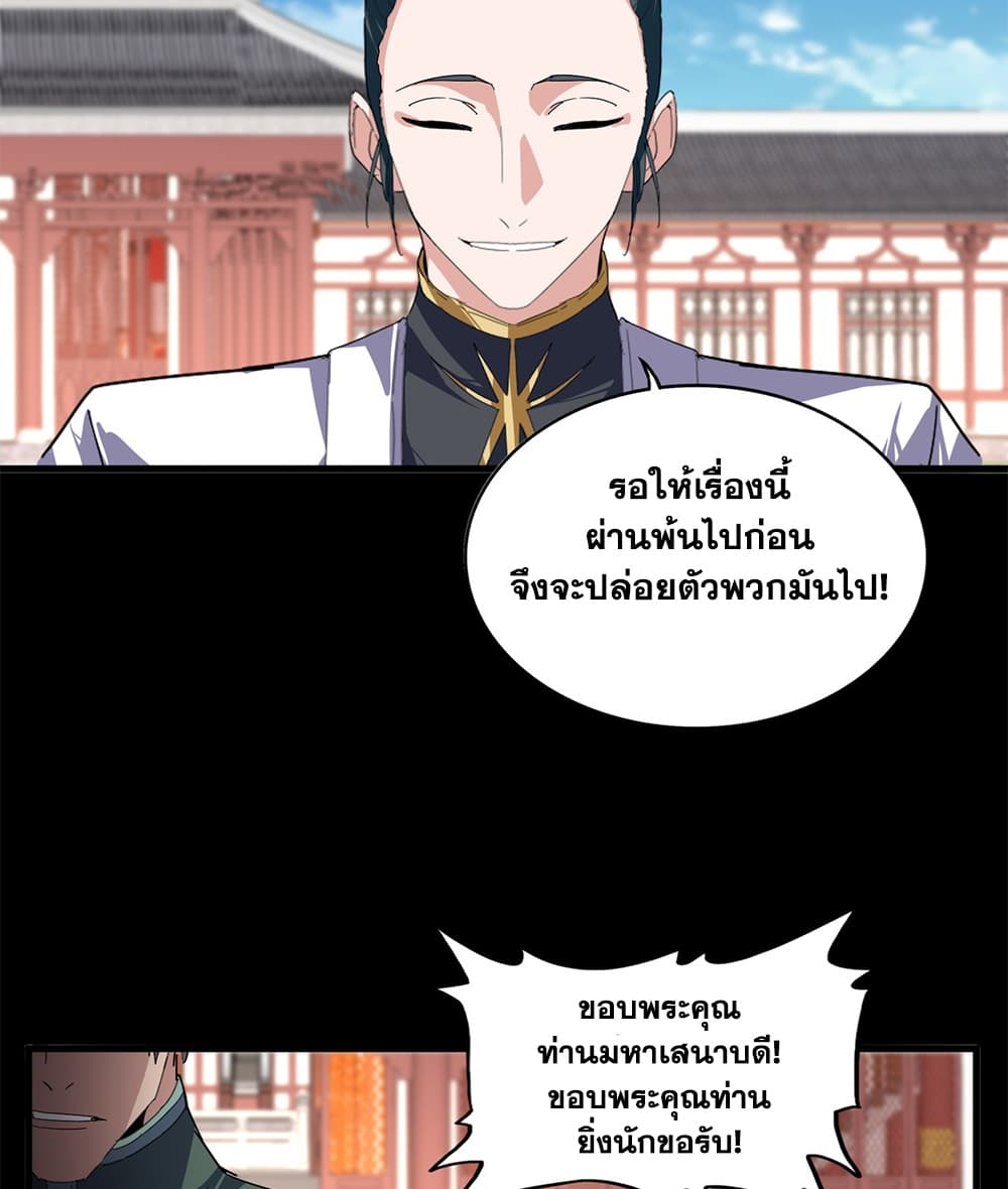 Magic Emperor ราชาจอมเวทย์ - หน้า 48