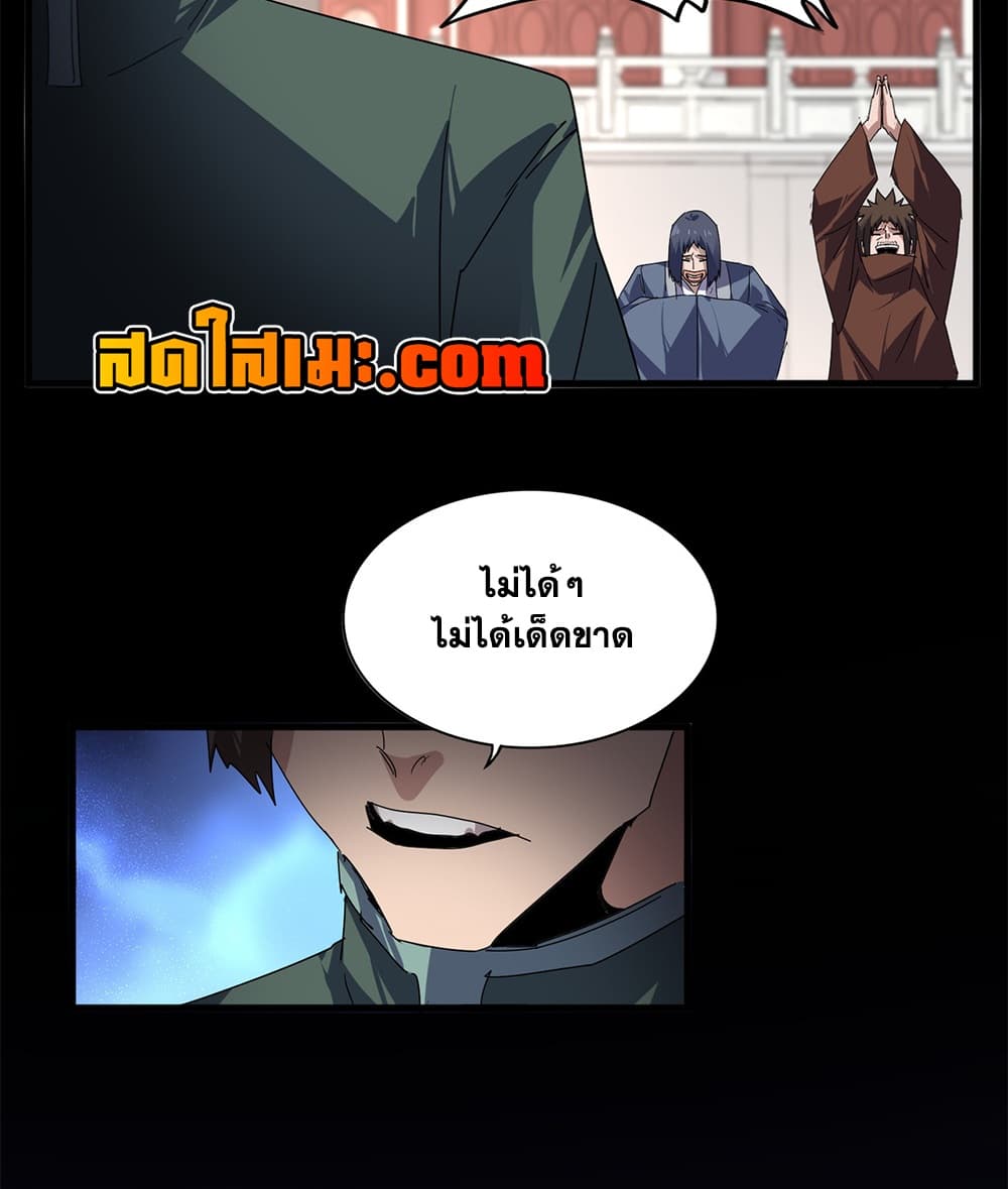 Magic Emperor ราชาจอมเวทย์ - หน้า 49