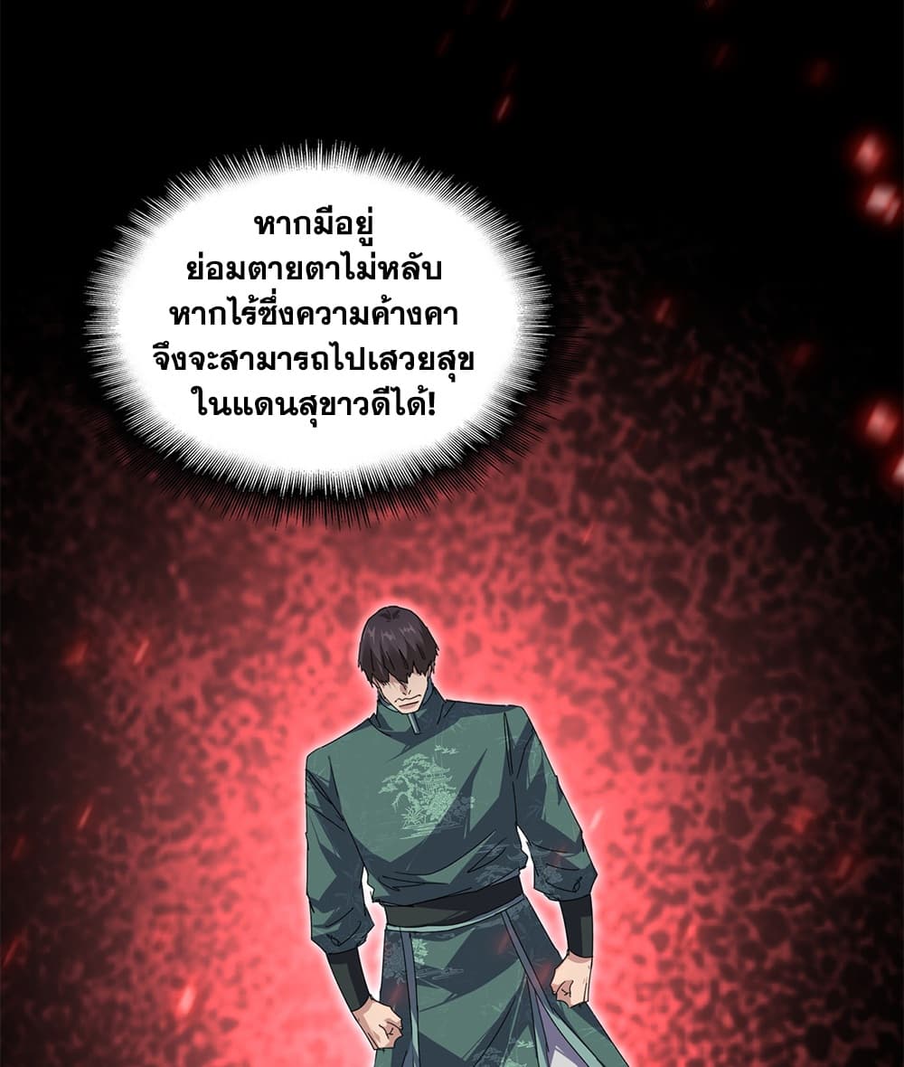 Magic Emperor ราชาจอมเวทย์ - หน้า 5
