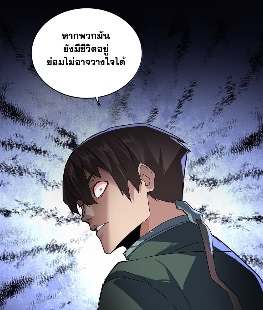 Magic Emperor ราชาจอมเวทย์ - หน้า 50