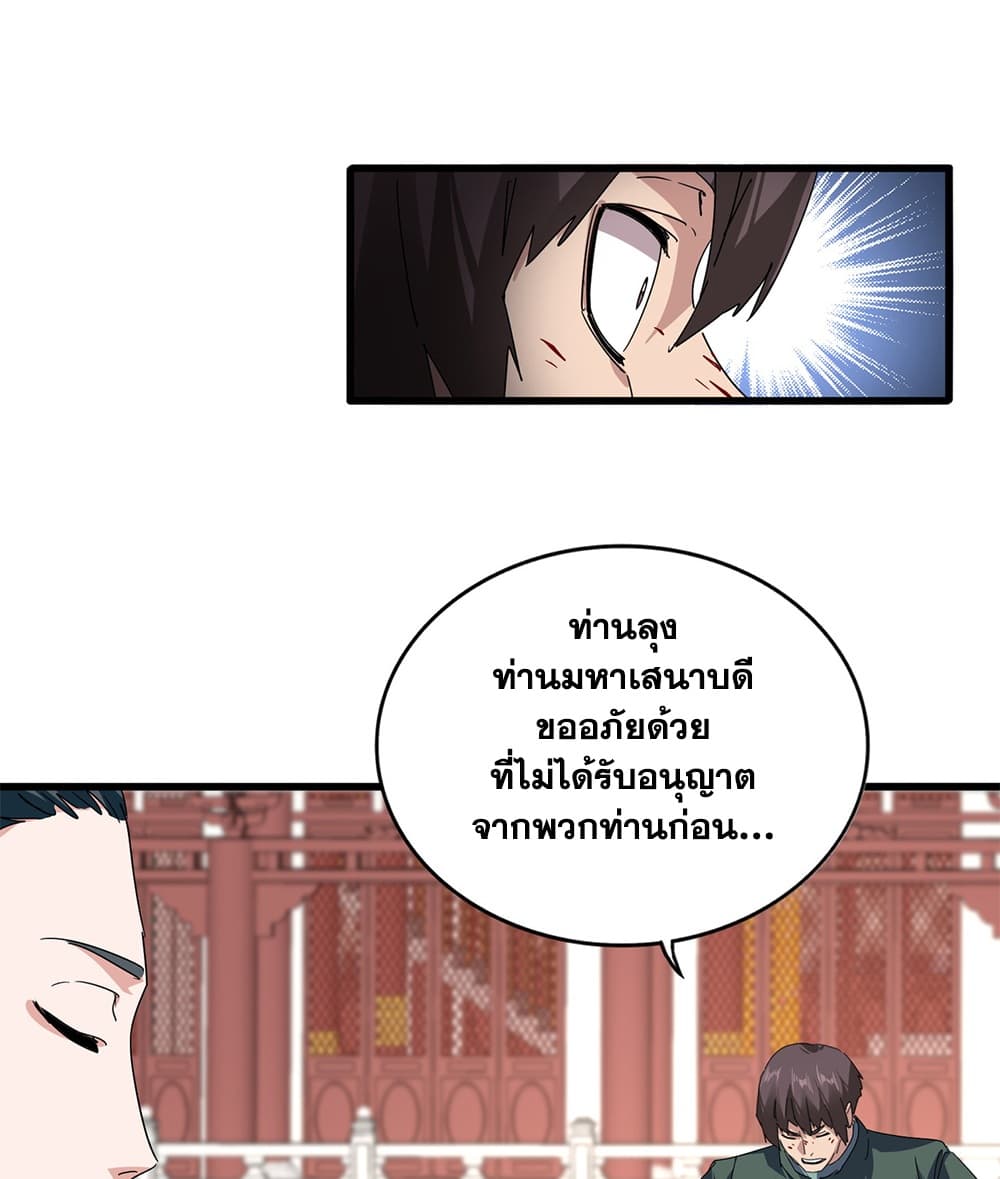 Magic Emperor ราชาจอมเวทย์ - หน้า 53