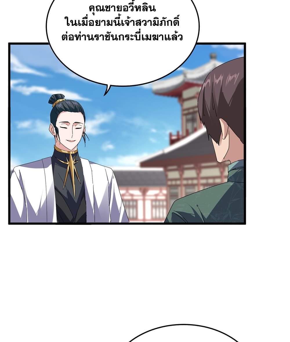 Magic Emperor ราชาจอมเวทย์ - หน้า 55