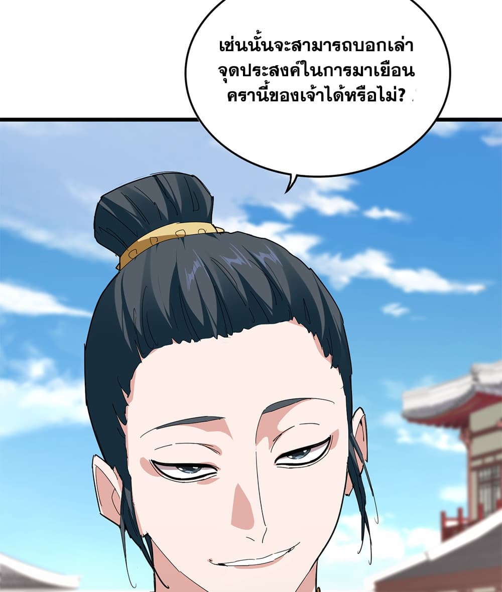 Magic Emperor ราชาจอมเวทย์ - หน้า 56