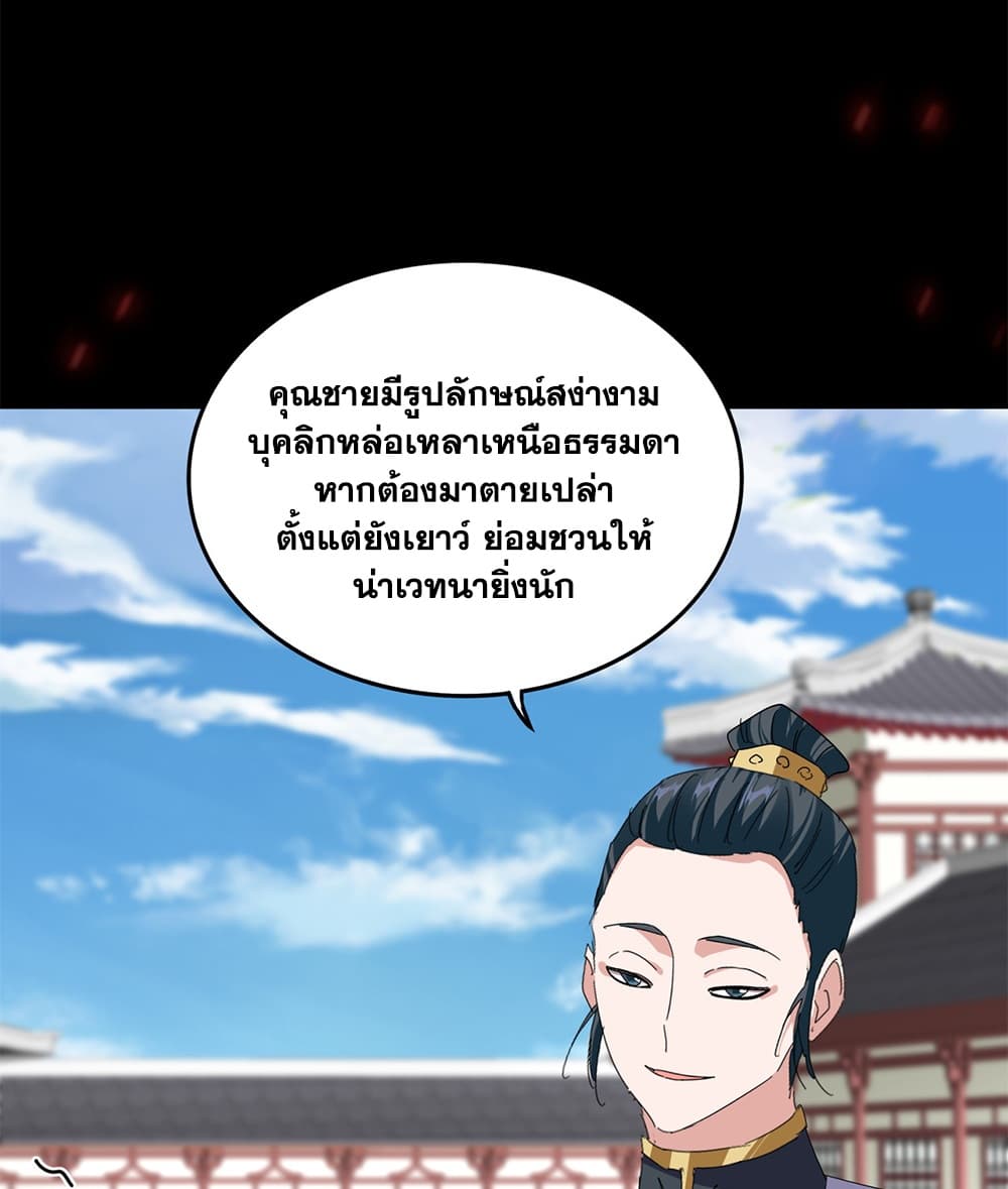 Magic Emperor ราชาจอมเวทย์ - หน้า 7
