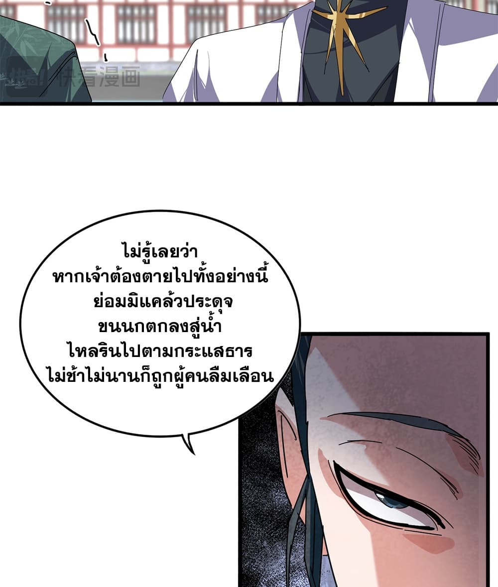 Magic Emperor ราชาจอมเวทย์ - หน้า 8