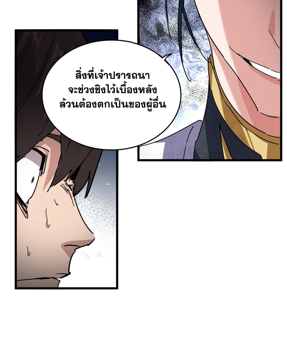 Magic Emperor ราชาจอมเวทย์ - หน้า 9