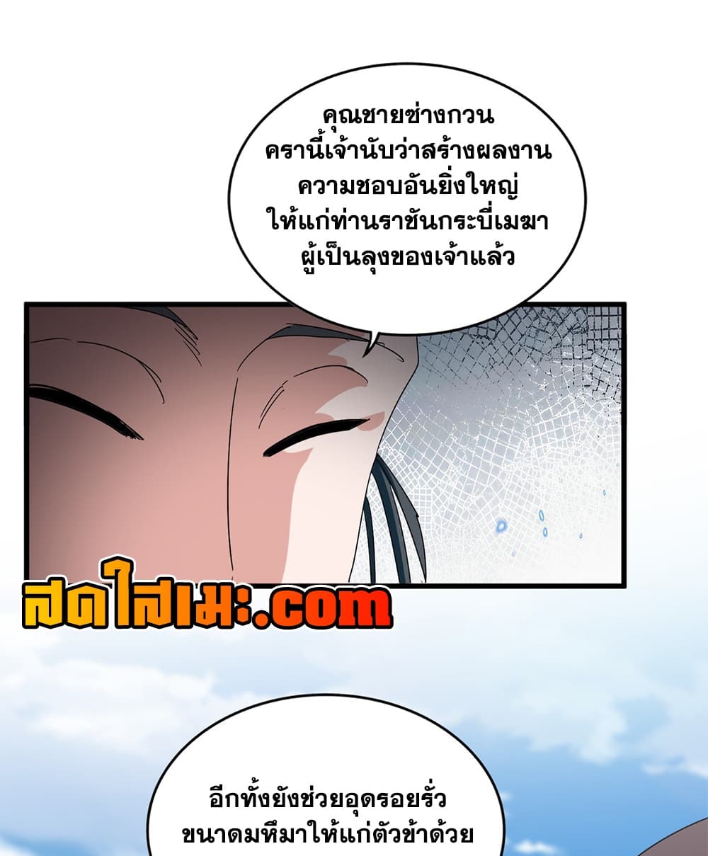 Magic Emperor ราชาจอมเวทย์ - หน้า 11