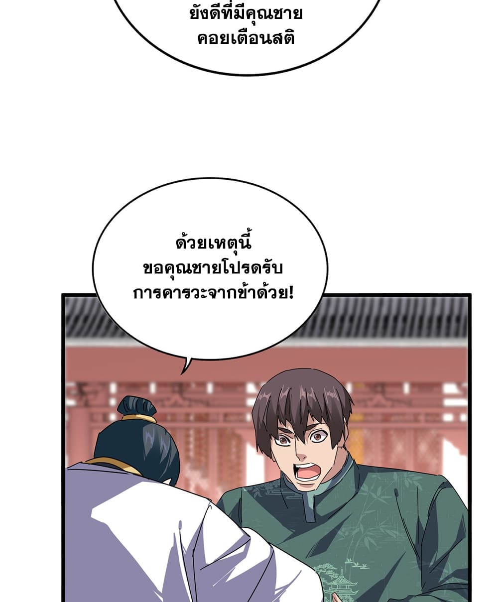 Magic Emperor ราชาจอมเวทย์ - หน้า 13