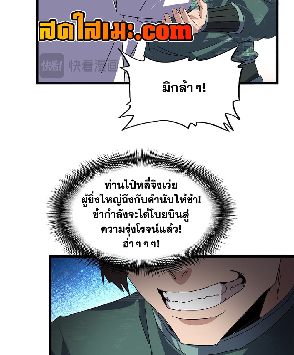 Magic Emperor ราชาจอมเวทย์ - หน้า 14