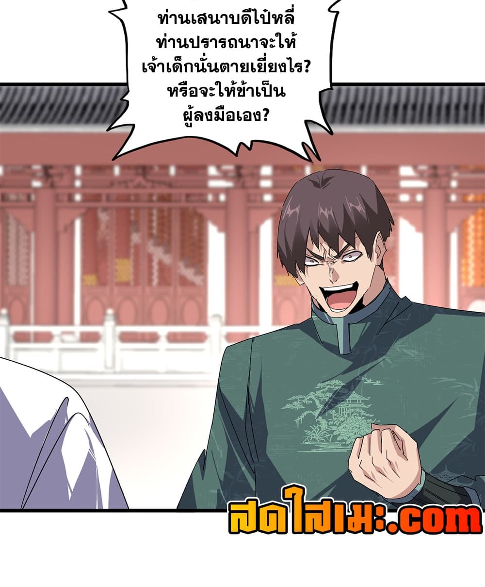 Magic Emperor ราชาจอมเวทย์ - หน้า 16
