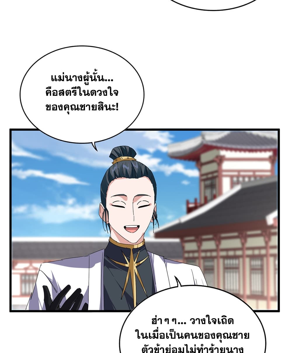 Magic Emperor ราชาจอมเวทย์ - หน้า 18