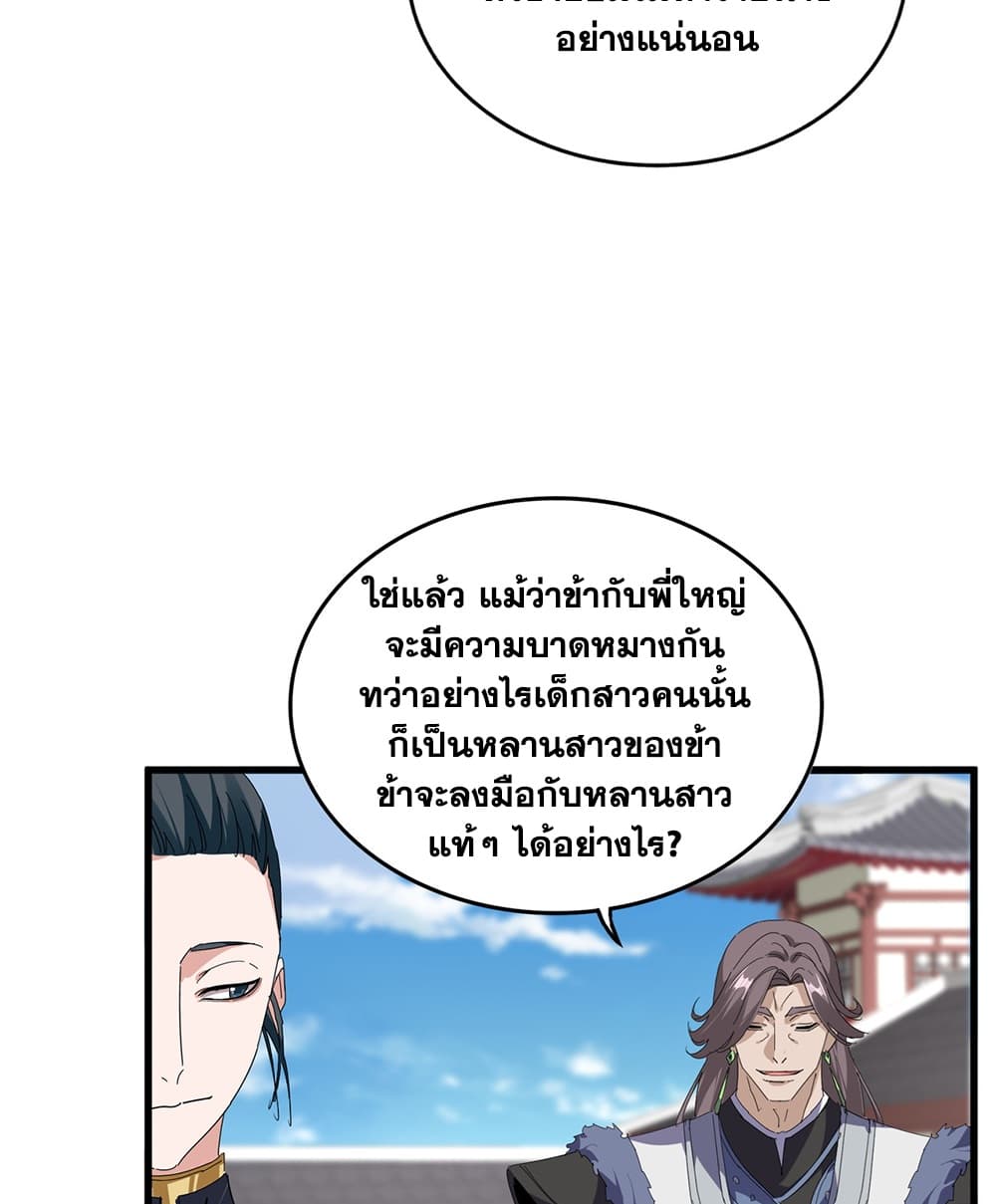 Magic Emperor ราชาจอมเวทย์ - หน้า 19