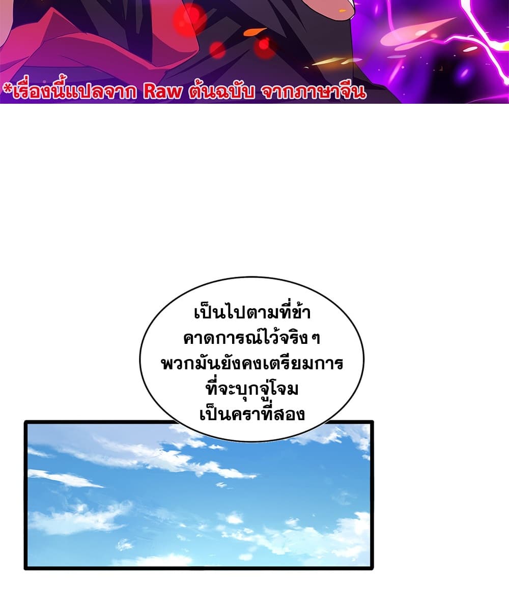 Magic Emperor ราชาจอมเวทย์ - หน้า 2