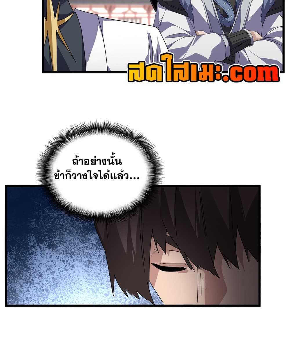 Magic Emperor ราชาจอมเวทย์ - หน้า 20