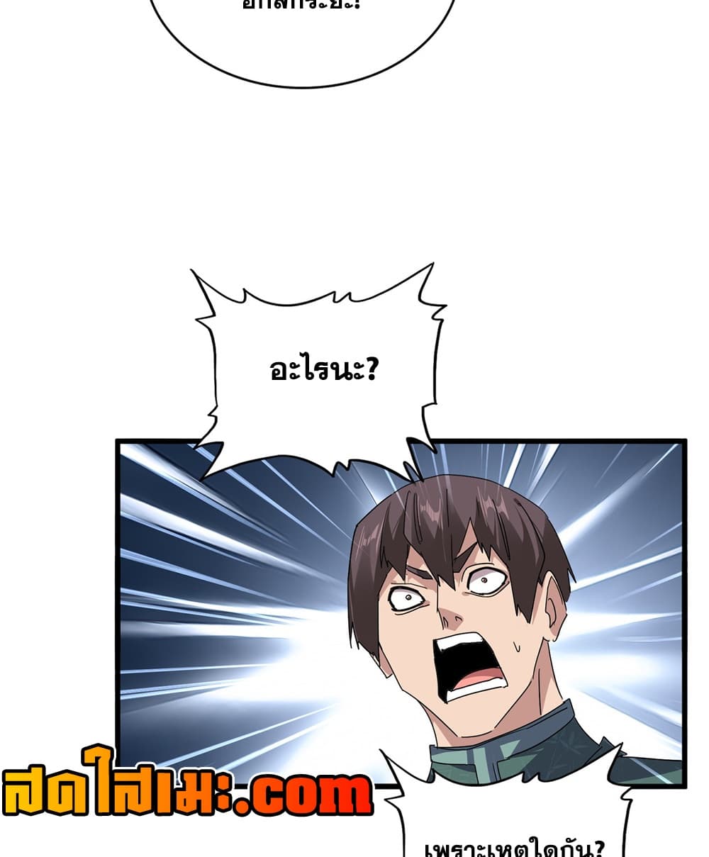 Magic Emperor ราชาจอมเวทย์ - หน้า 22