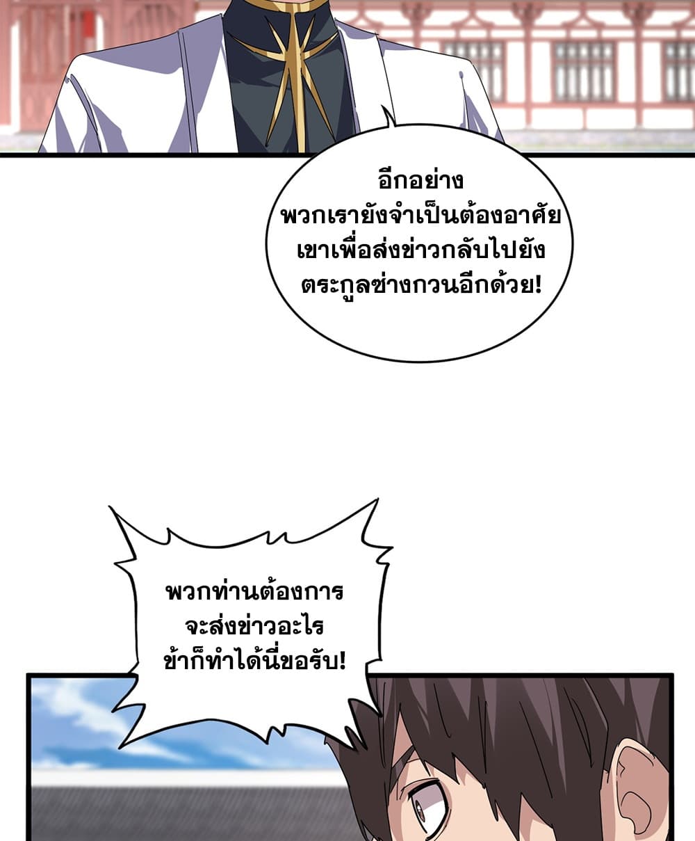 Magic Emperor ราชาจอมเวทย์ - หน้า 24