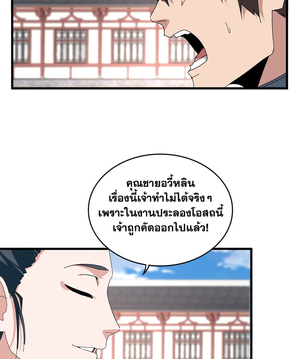 Magic Emperor ราชาจอมเวทย์ - หน้า 25