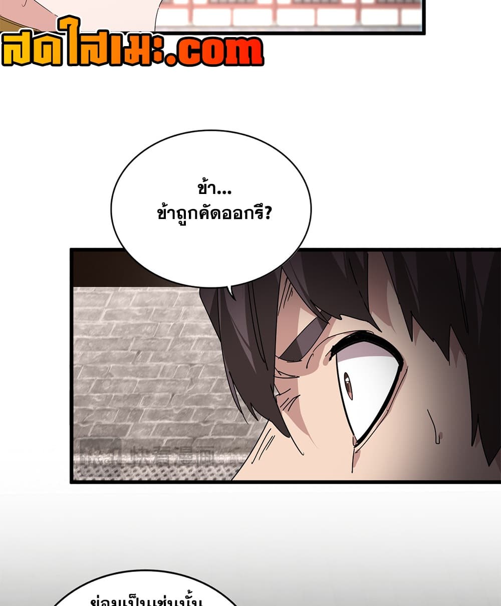 Magic Emperor ราชาจอมเวทย์ - หน้า 26