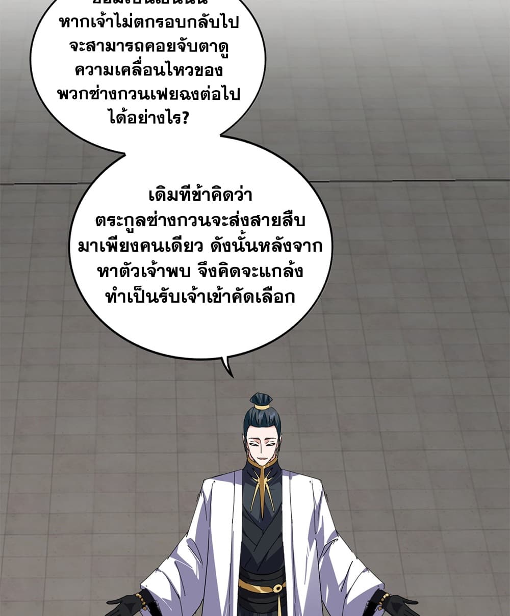 Magic Emperor ราชาจอมเวทย์ - หน้า 27