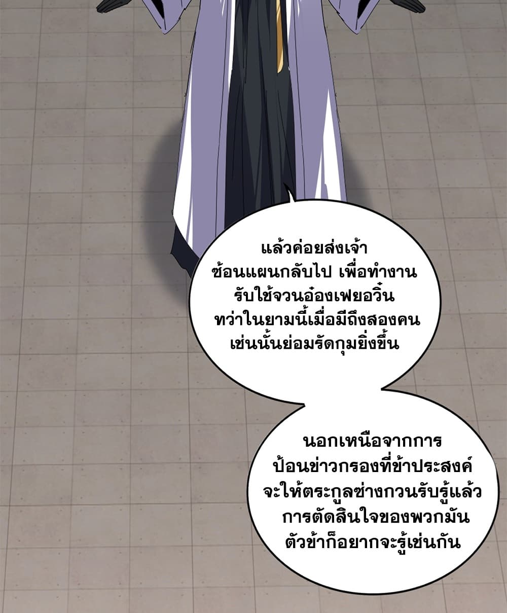 Magic Emperor ราชาจอมเวทย์ - หน้า 28
