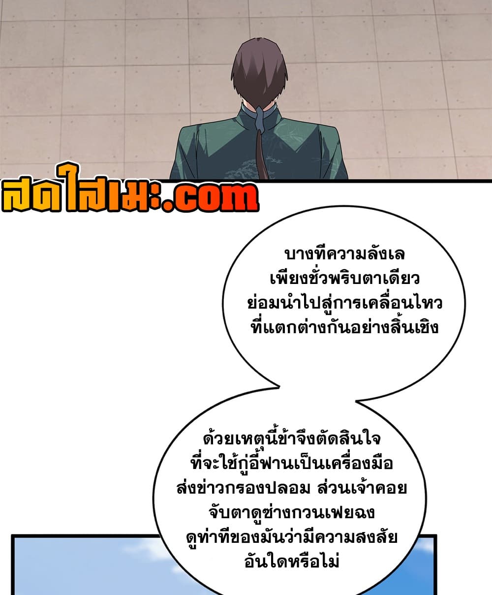 Magic Emperor ราชาจอมเวทย์ - หน้า 29