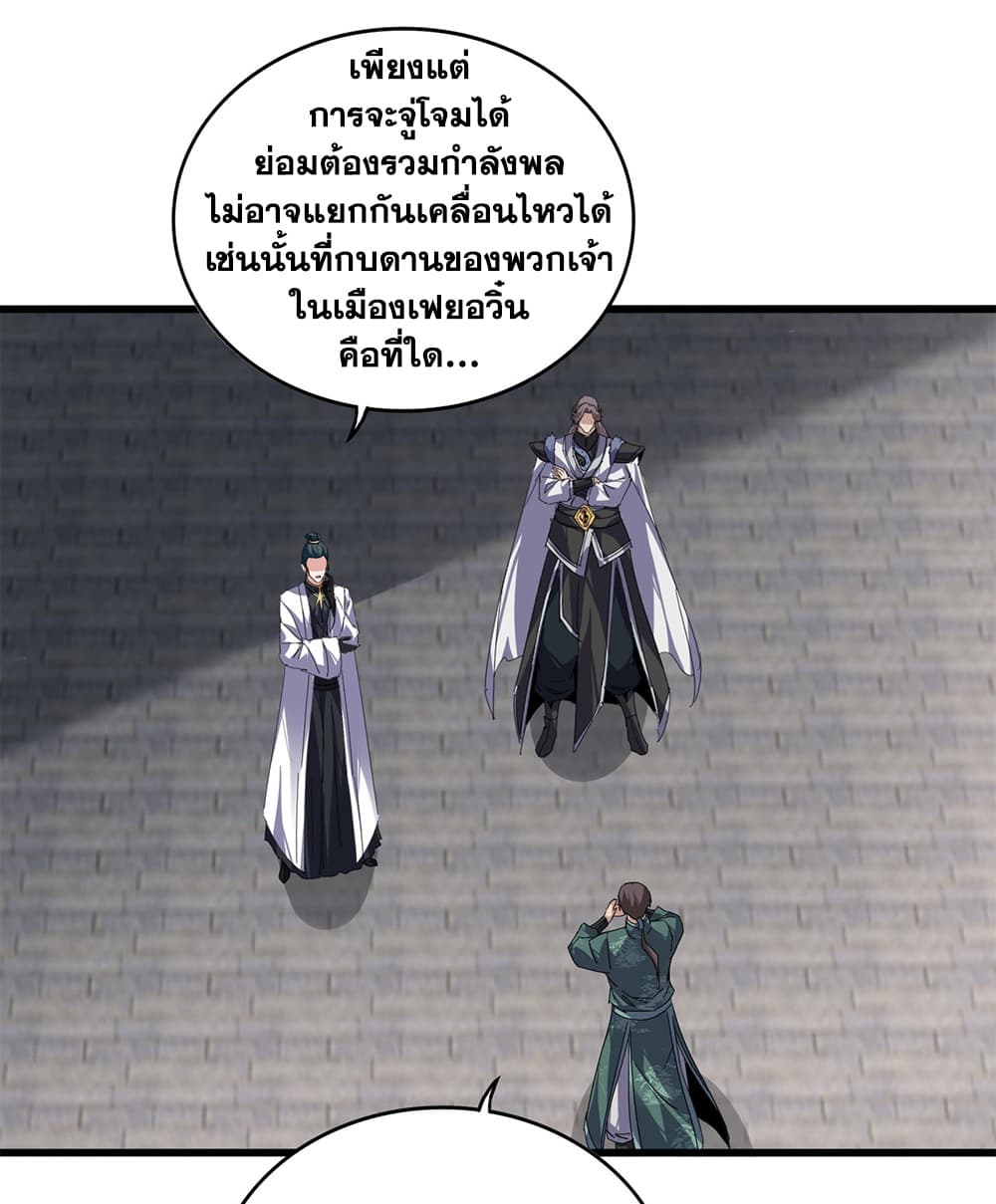 Magic Emperor ราชาจอมเวทย์ - หน้า 3