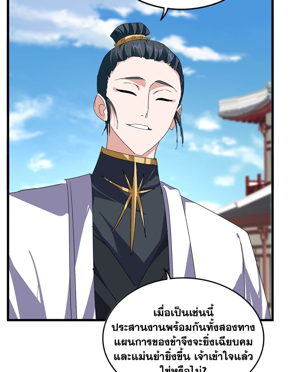 Magic Emperor ราชาจอมเวทย์ - หน้า 30