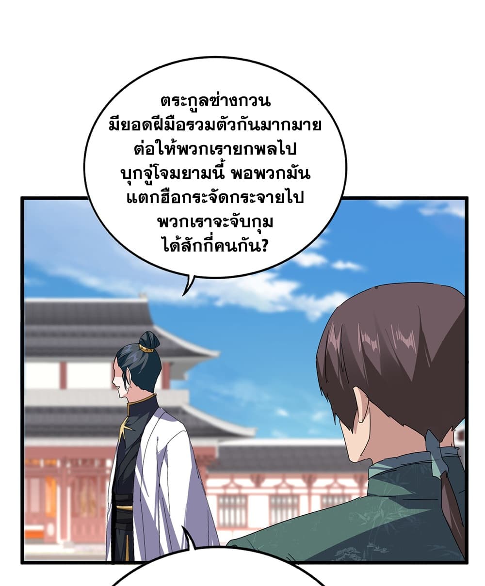 Magic Emperor ราชาจอมเวทย์ - หน้า 33