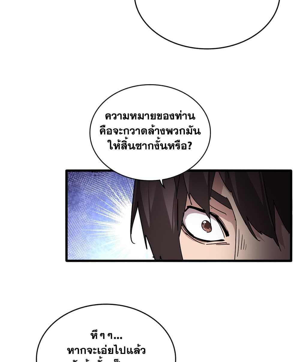 Magic Emperor ราชาจอมเวทย์ - หน้า 36