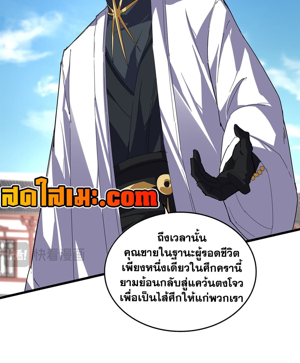 Magic Emperor ราชาจอมเวทย์ - หน้า 39