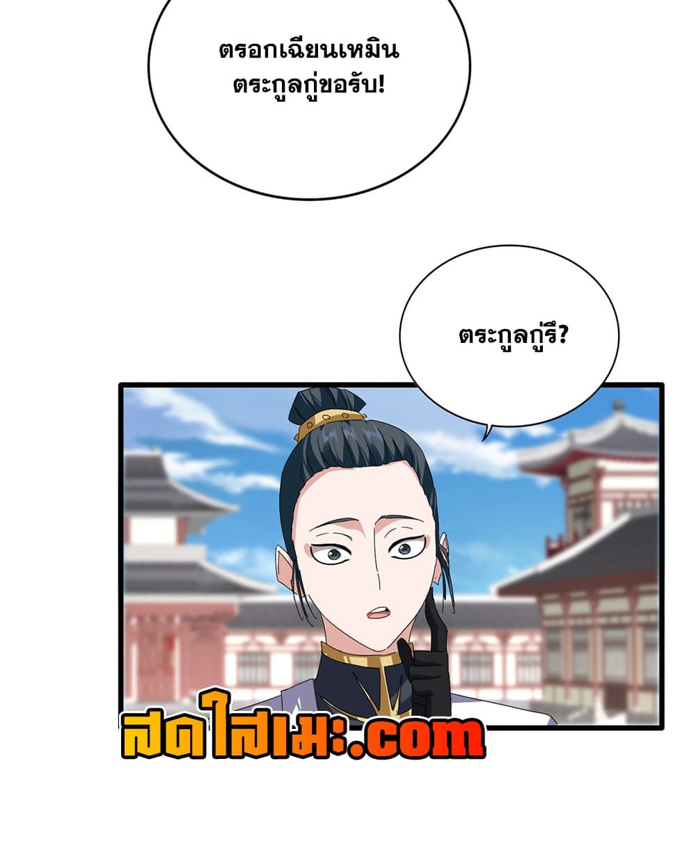 Magic Emperor ราชาจอมเวทย์ - หน้า 4