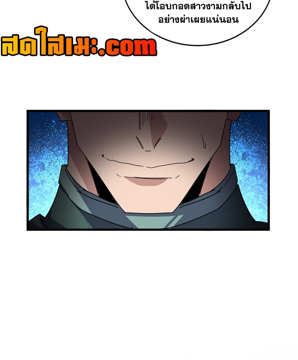 Magic Emperor ราชาจอมเวทย์ - หน้า 43