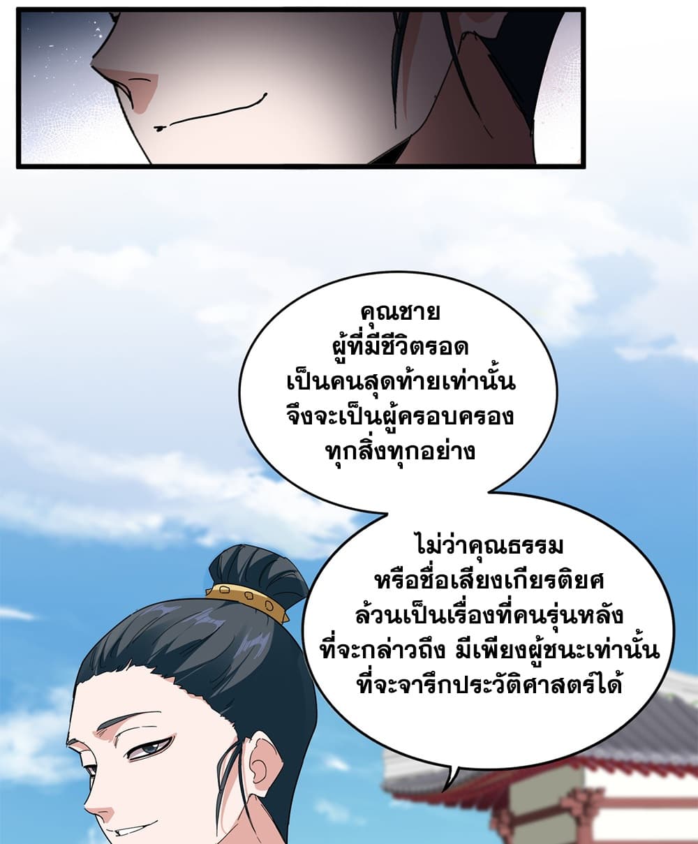 Magic Emperor ราชาจอมเวทย์ - หน้า 44