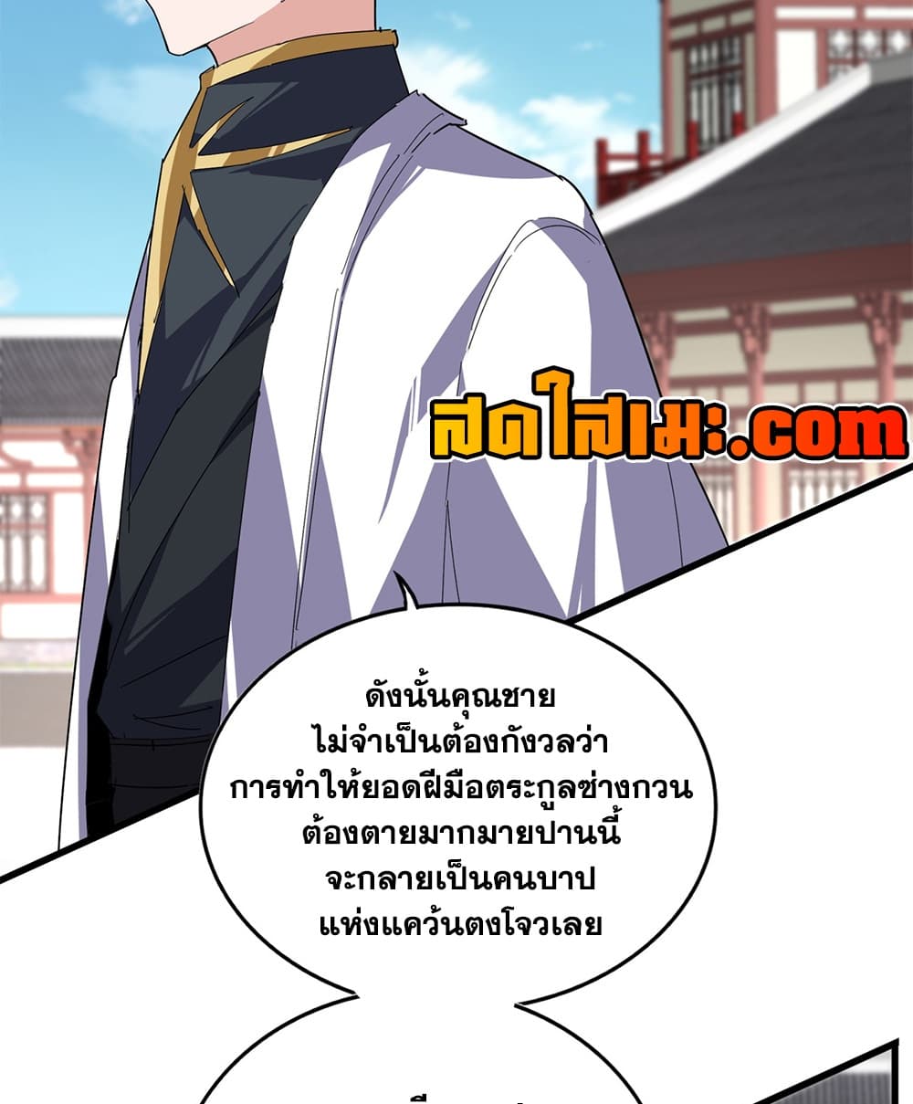 Magic Emperor ราชาจอมเวทย์ - หน้า 45
