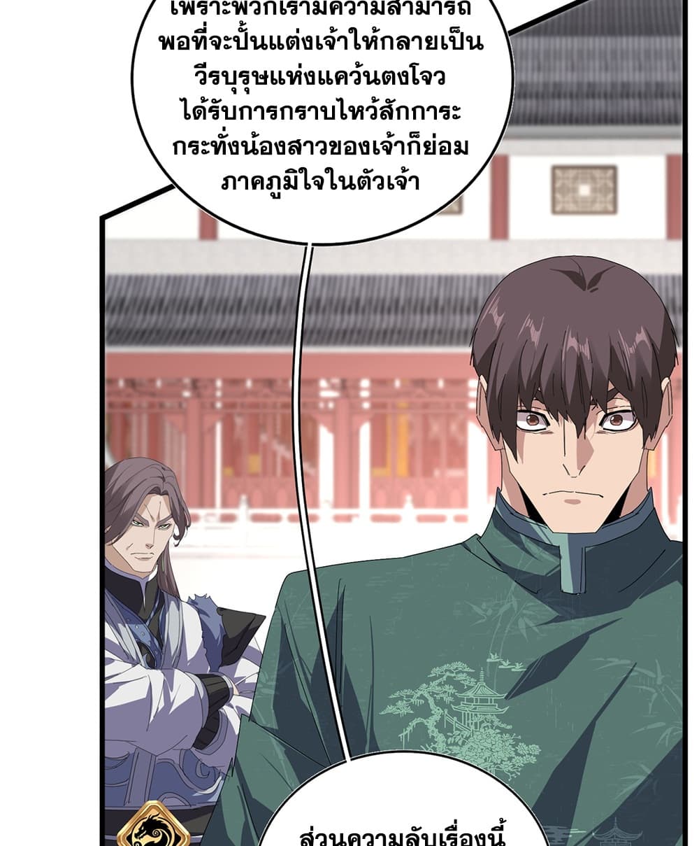 Magic Emperor ราชาจอมเวทย์ - หน้า 46