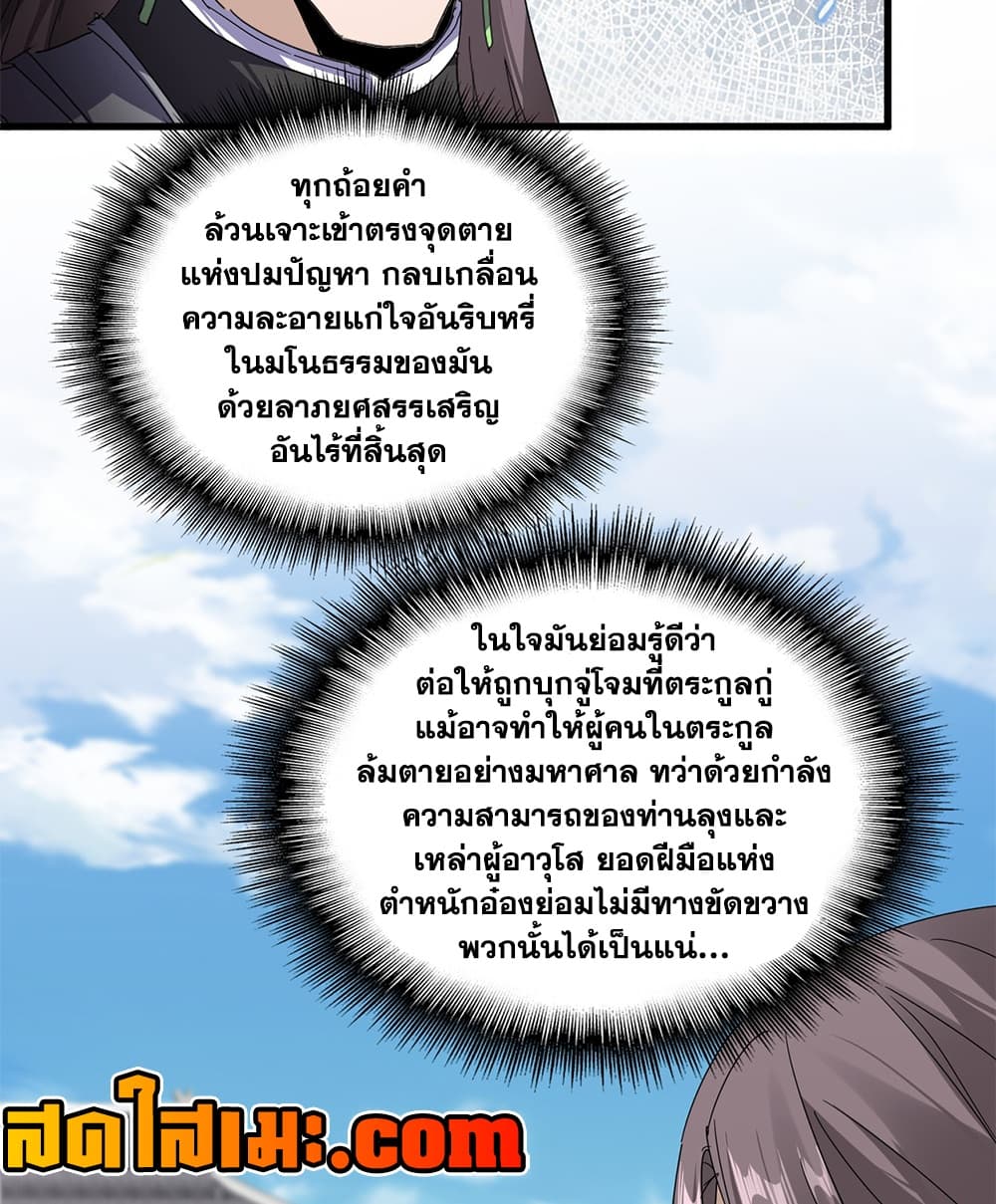 Magic Emperor ราชาจอมเวทย์ - หน้า 48