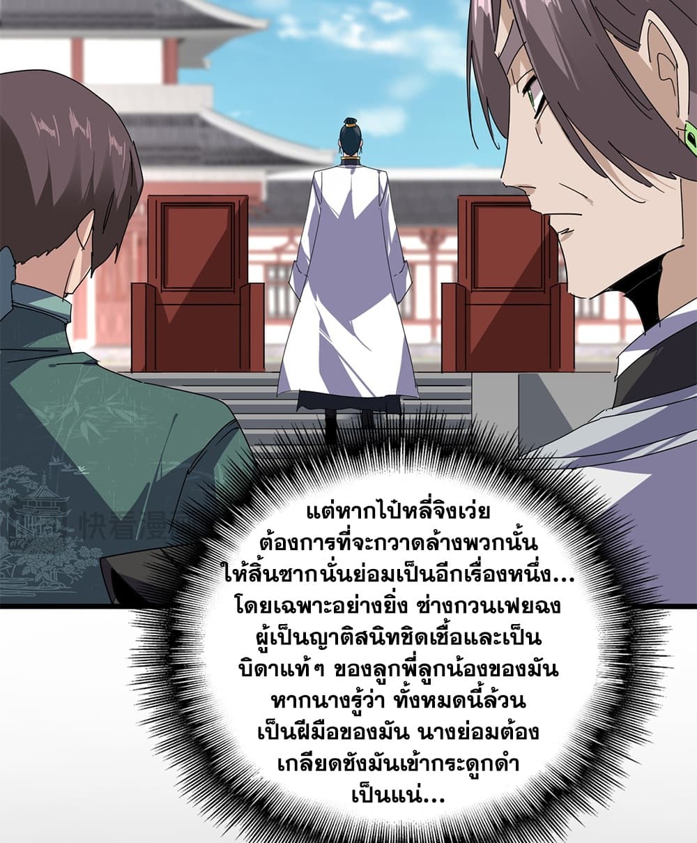 Magic Emperor ราชาจอมเวทย์ - หน้า 49