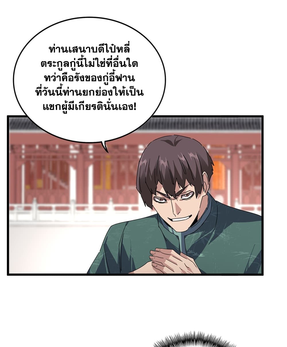 Magic Emperor ราชาจอมเวทย์ - หน้า 5